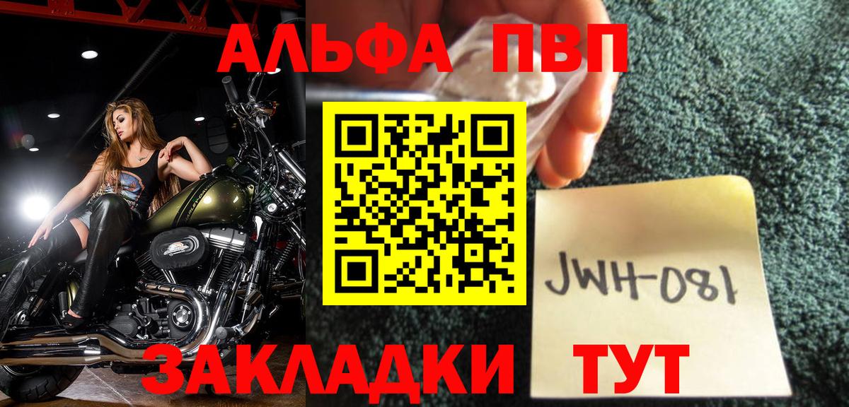 Alpha PVP Соль  А ПВП Соль  Вход с VPN  А ПВП  Новороссийск 