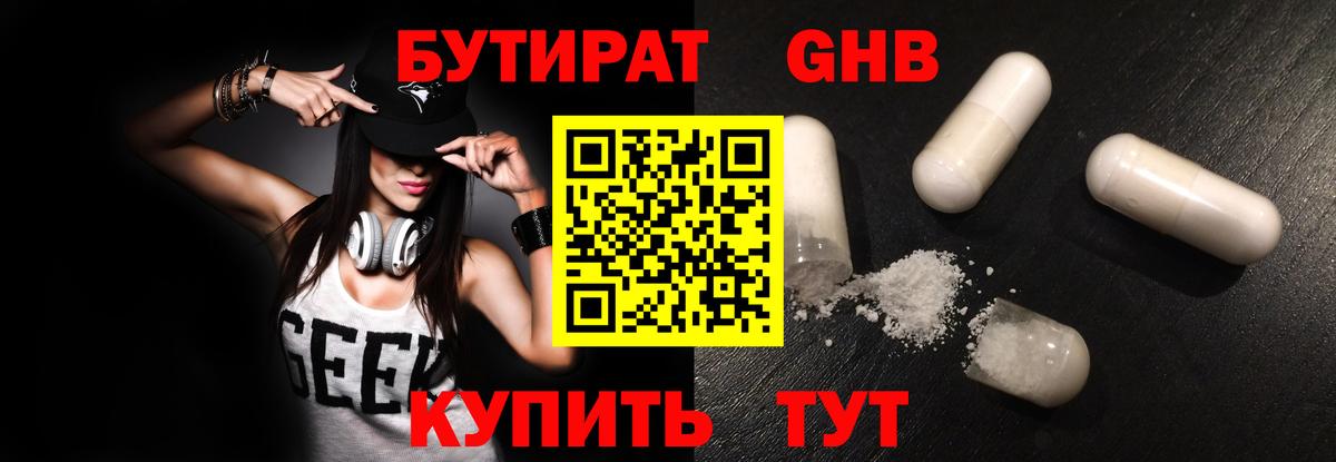 БУТИРАТ GHB Новороссийск