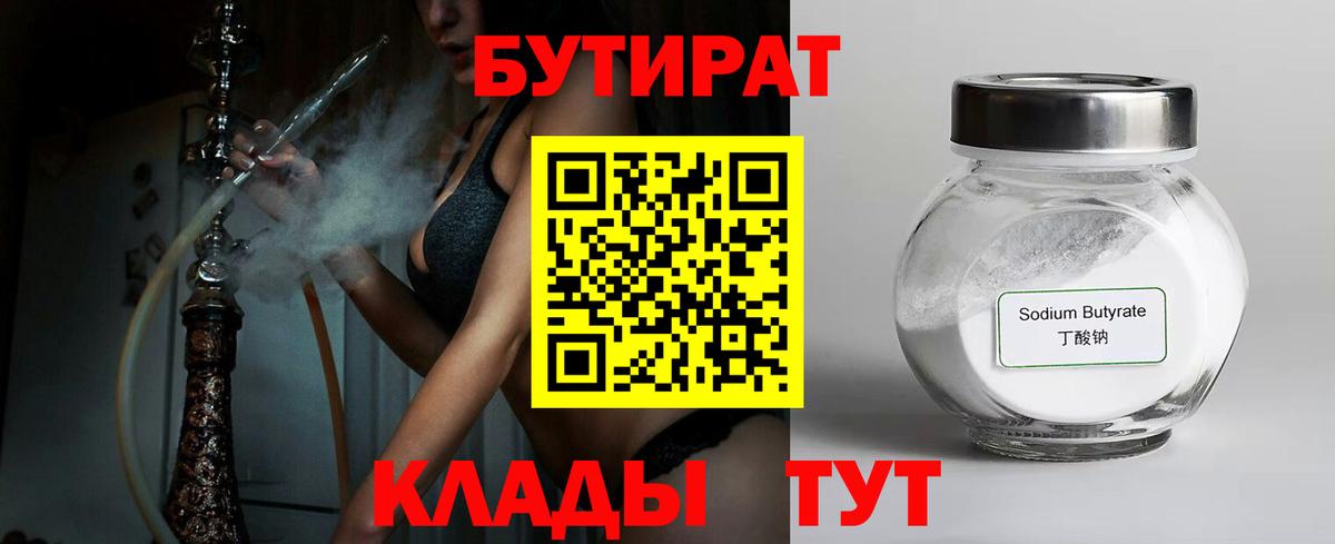 Бутират оксана  БУТИРАТ  Новороссийск  Вход с VPN 