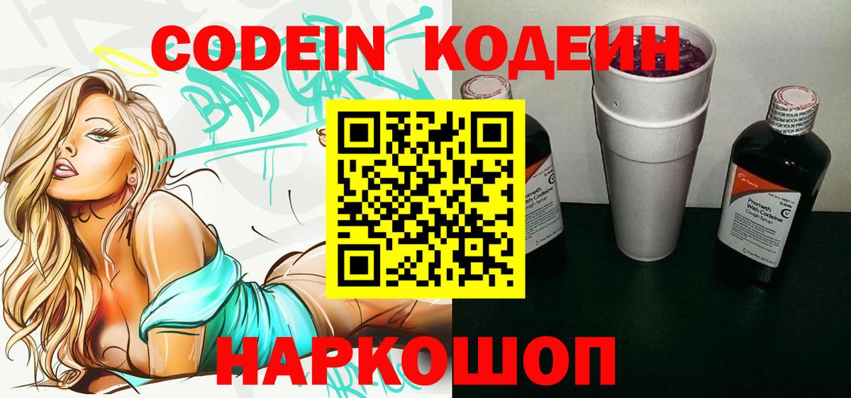 Codein Purple Drank Новороссийск