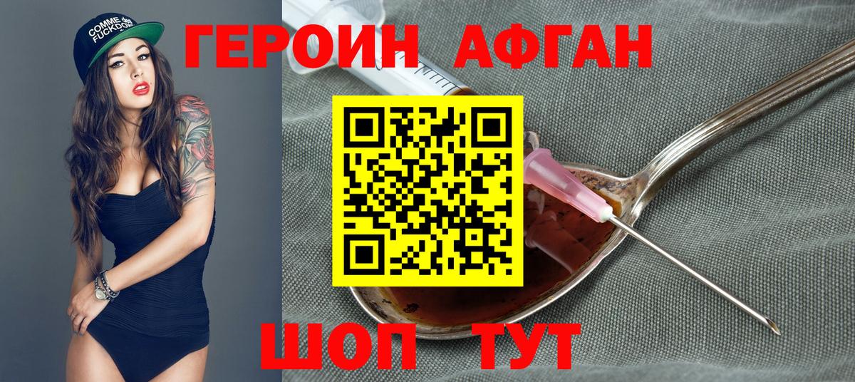 Новороссийск  ГЕРОИН Heroin  Вход с VPN 