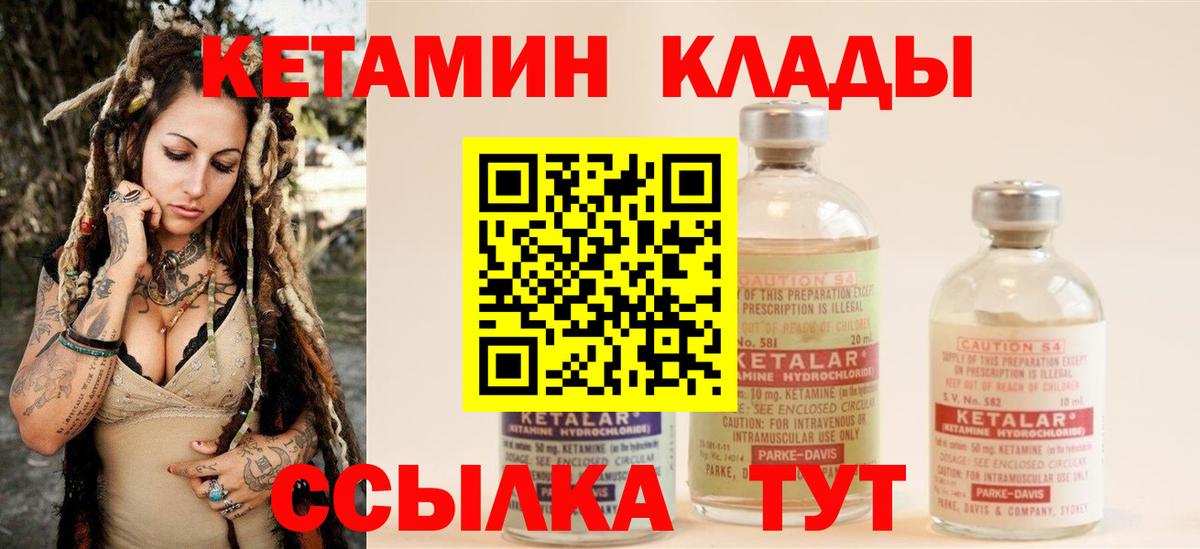 Новороссийск  Кетамин ketamine  Вход с VPN 