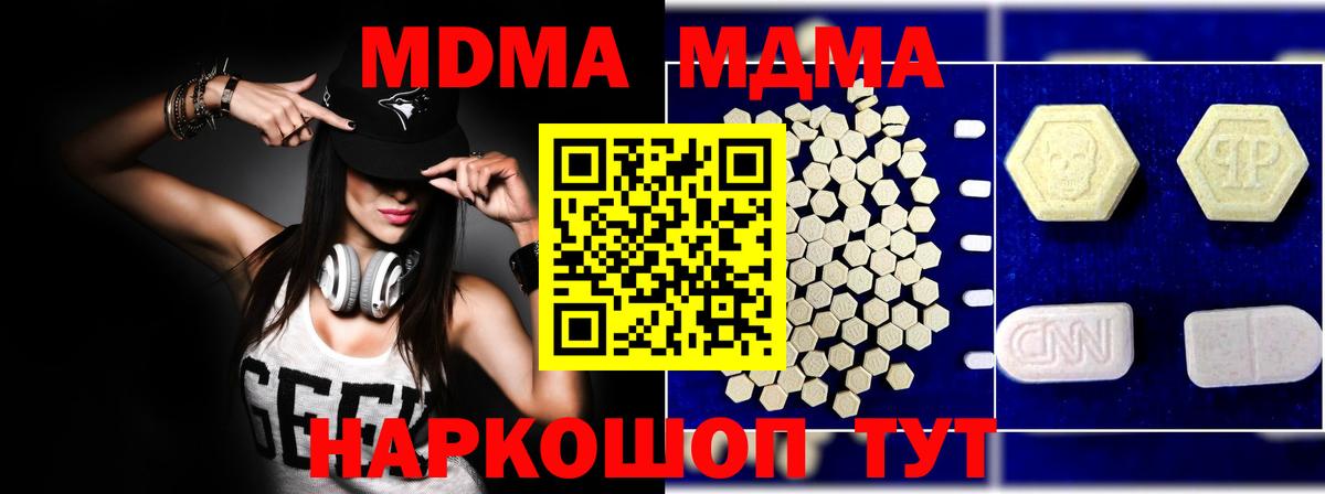 МДМА crystal  МДМА Molly  Новороссийск  МДМА  Вход с VPN 