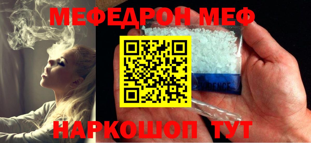 Меф мяу мяу мука Новороссийск