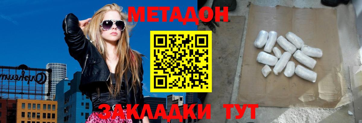 МЕТАДОН VHQ Новороссийск