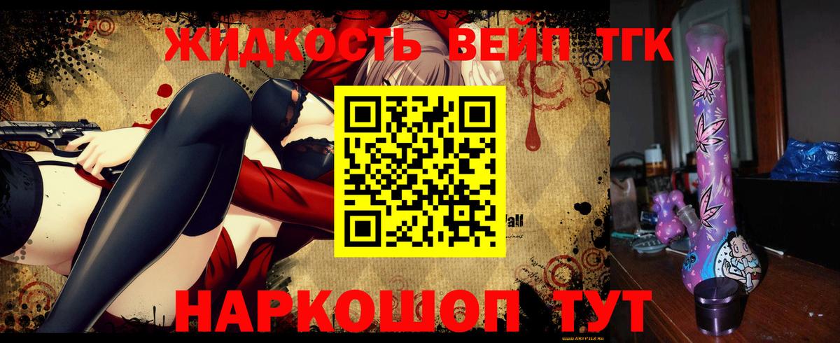 Дистиллят ТГК жижа Новороссийск